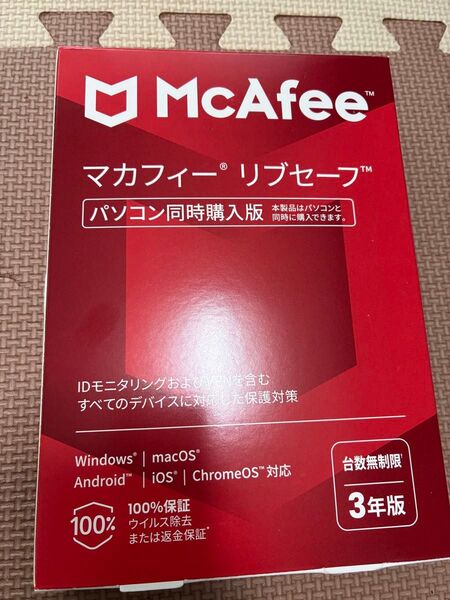 マカフィー リブセーフ パソコン同時購入版 3年版