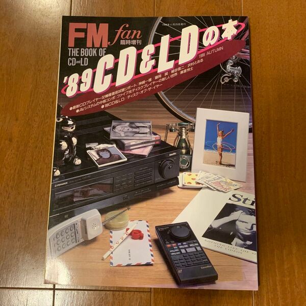 FM fan別冊 ‘89 CD&LDの本 共同通信社 オーディオ