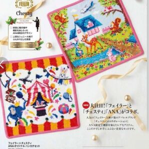 レア!フェイラー Chesty ANA限定 ハンカチセット