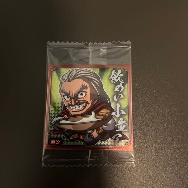 ウエハースシール キングダム