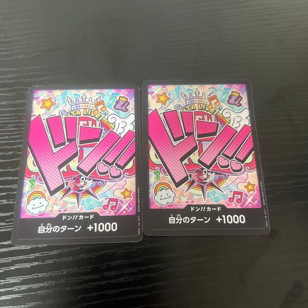 ワンピースカードゲーム ウタドンカード2枚