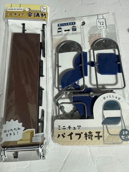 ミニチュアパイプ椅子 会議机セット 1/12スケール コミケ フィギュア 新品未開封 まとめ売り