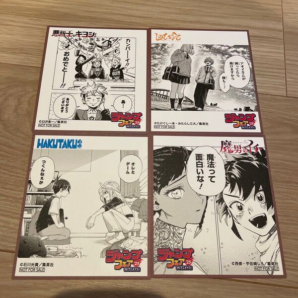 新品☆ジャンプフェア in アニメイト 2025 特典 ミニ色紙 4点セット