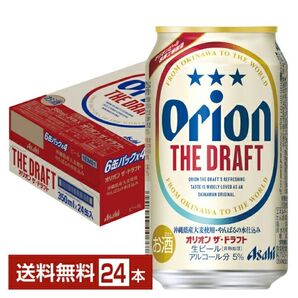 オリオン ザ・ドラフト 350ml 24本 送料無料