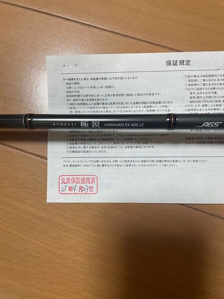 【未使用品】極鋭カワハギ EX AGS LC