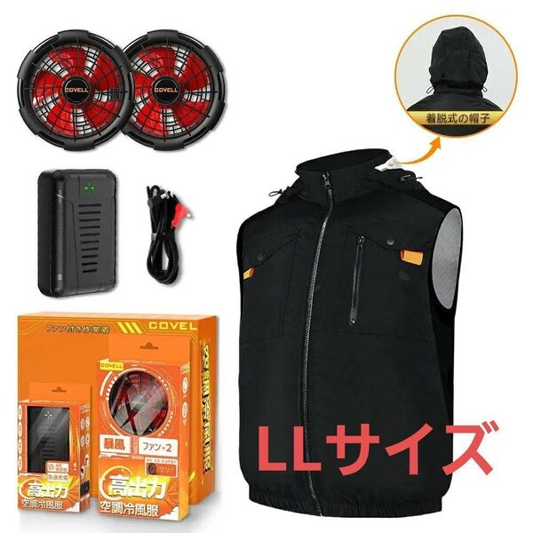 空調冷風服 2025年新型 24V 超高出力 22000mAh アルミ素材
