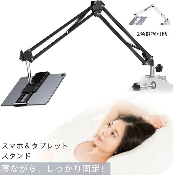 タブレット アーム スタンド 寝ながら スマホスタンド ipad 360回転