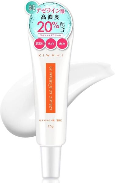 アゼライン酸 20%クリーム 20g CICA KIWAMI アロエベラエキス