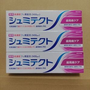 薬用シュミテクト 歯磨き粉 歯周病ケア 知覚過敏ケア 95g × 3本セット 残りわずか