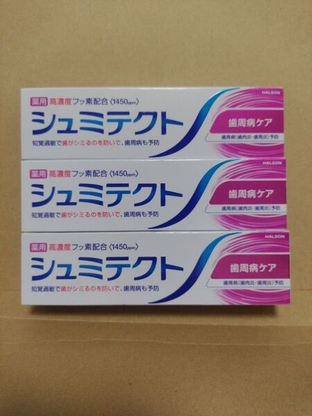 薬用シュミテクト 歯磨き粉 歯周病ケア 知覚過敏ケア 95g × 3本セット 残りわずか