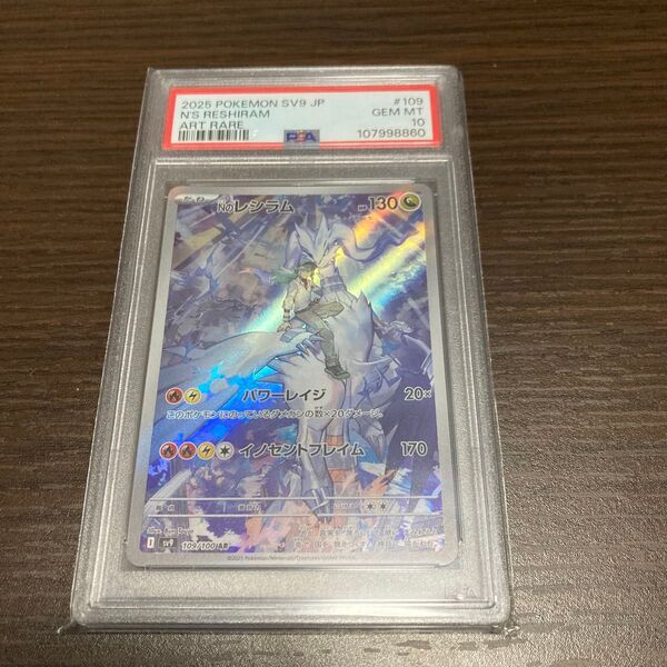 ポケカ NのレシラムAR PSA10