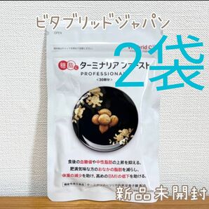 《ターミナリアファースト》 ビタブリッドジャパン 2袋 240粒入 60回分 新品未開封