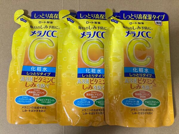 【しっとりタイプ 】 メラノCC 化粧水 x 3