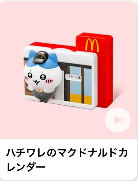 ちいかわ ハッピーセット ハチワレ マクドナルドカレンダー