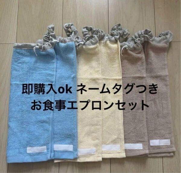 おりこうエプロン お食事エプロン タオルエプロン