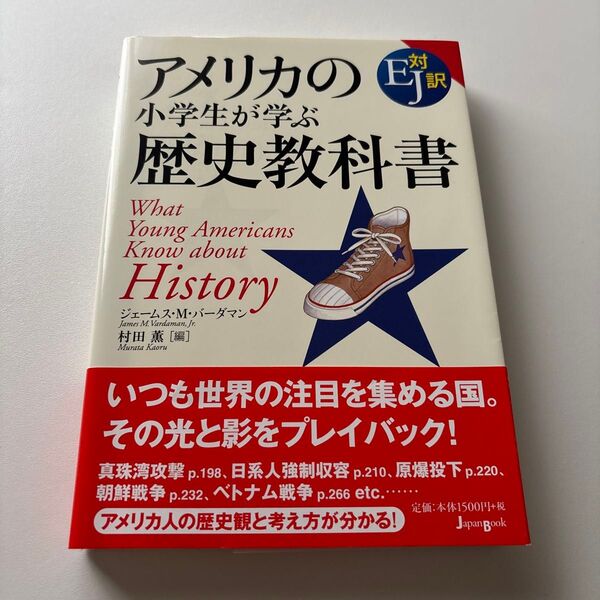 アメリカの小学生が学ぶ歴史教科書