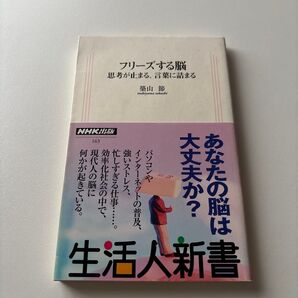 フリーズする脳 思考が止まる、言葉に詰まる