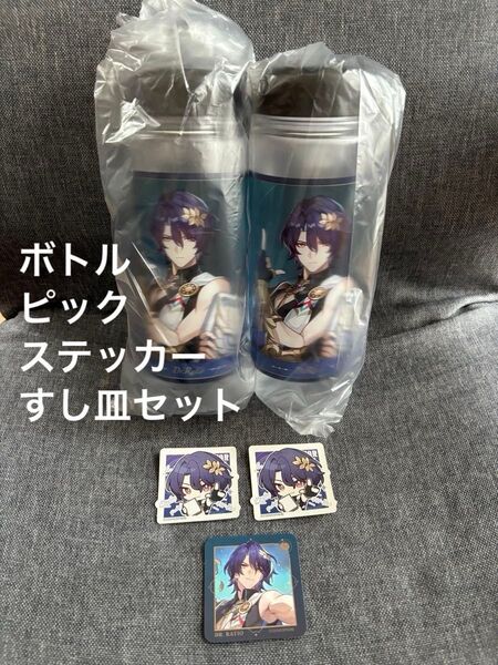 崩壊スターレイル レイシオ ボトル ピック ステッカー すし皿 寿司皿 スシロー コラボ 限定