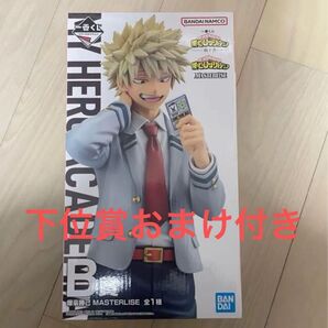 おまけ付き 僕のヒーローアカデミア 一番くじ 紡ぐ力 B賞 爆豪勝己