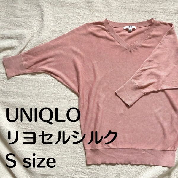 UNIQLO ユニクロ リヨセルシルク サマーニット ドルマン S ピンク シルク 七分袖 レディース Vネック トップス