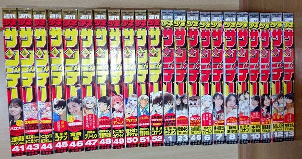 週刊少年サンデー 2020年+2021年セット
