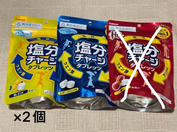 カバヤ 塩分チャージタブレッツ(塩レモン、スポーツドリンク)各81g ×3