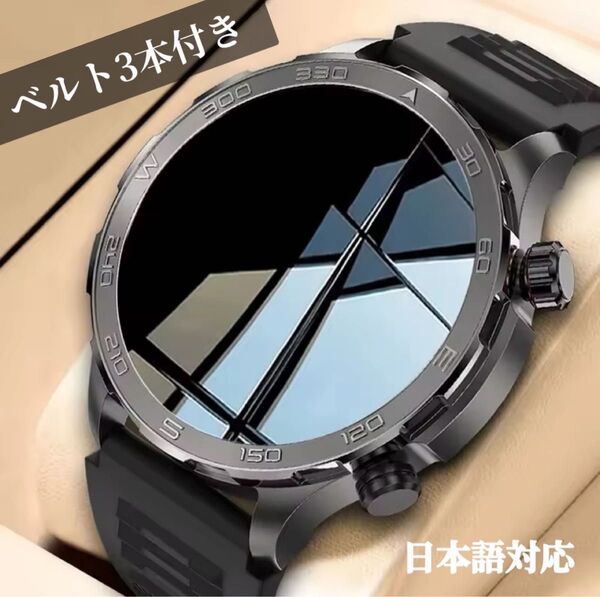 ベルト3本つき!【即日発送可】スマートウォッチ 軍用規格 大画面 腕時計
