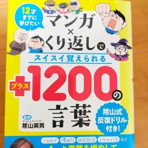 新品同様 マンガくり返しで 1200の言葉
