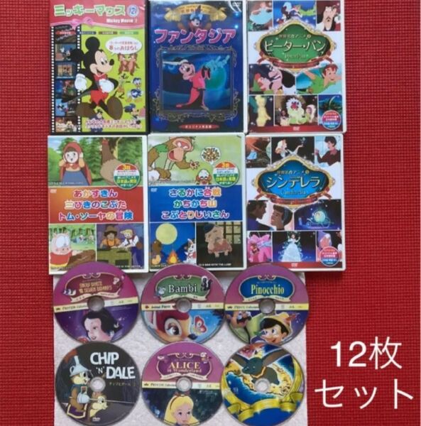 DVD 世界名作アニメ& むかしばなし& ディズニー 12枚まとめ売り