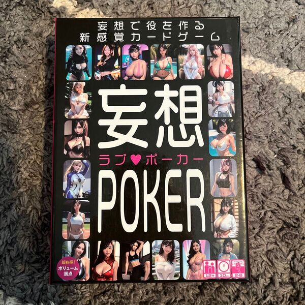 妄想ラブポーカー poker