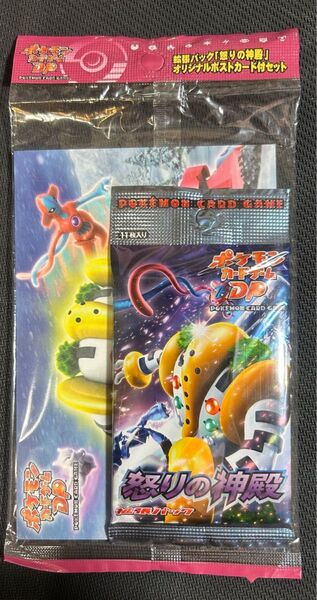 【未開封】ポケモンカード 拡張パック 怒りの神殿 オリジナルポストカード付セット 激レア品