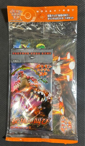 【未開封】ポケモンカード 拡張パック 秘境の叫び オリジナルポストカード付セット 激レア品