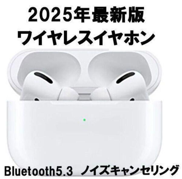 【24時間以内発送】令和最新式 ノイズキャンセル ワイヤレスイヤホン 偽ポッツ AirPodsPro AirPods ノイキャン