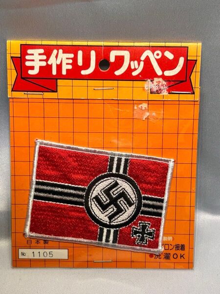 日本製ワッペン ナチスドイツ