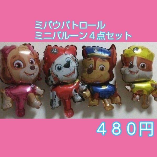 パウパトロールバルーン 誕生日バルーン