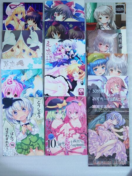【バラ売り不可】東方Project 同人誌(主に成人向)13冊まとめ売り