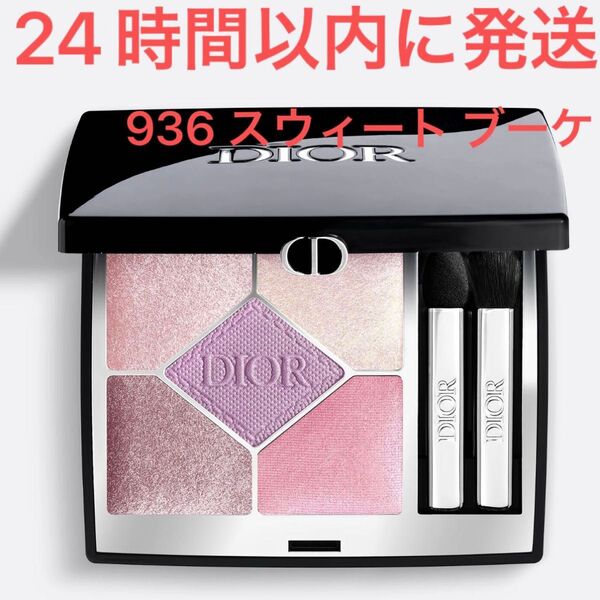 新品未使用☆Christian Dior ディオール ショウ サンク クルール 936 スウィート ブーケ アイシャドウ 限定レア