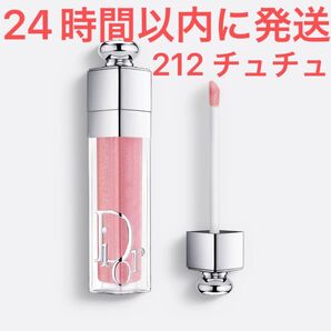 新品未使用☆Dior ディオール アディクト リップ マキシマイザー 212 チュチュ 2025 新色