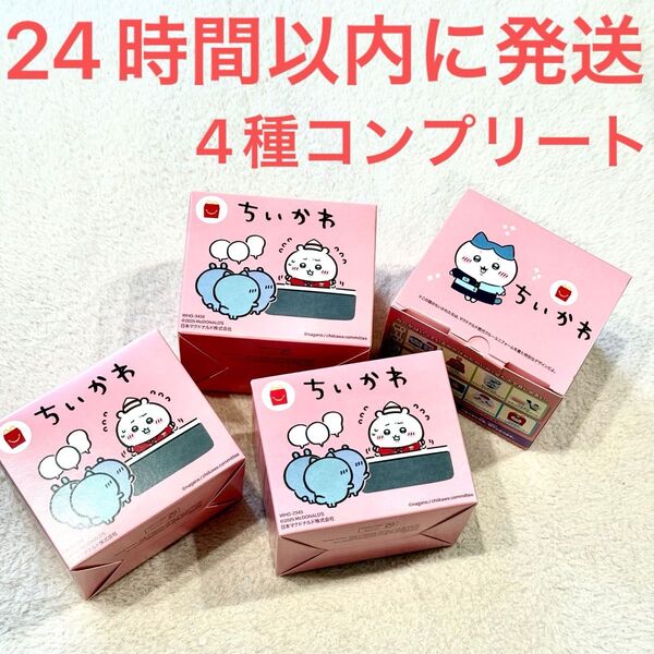 新品未使用☆マクドナルド ハッピーセット ちいかわ 第1弾 全4種コンプリート ハチワレ うさぎ ラッコ