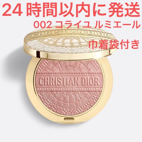 新品☆Dior ディオールスキン フォーエヴァー クチュール ルミナイザー 002 コライユ ルミエール クリスマス 2024限定