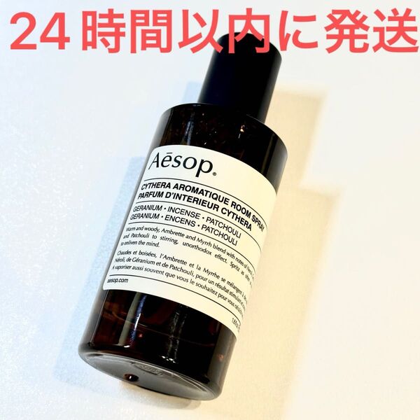 新品未使用☆Aesop イソップ キティラ アロマティック ルームスプレー 50ml ルームフレグランス