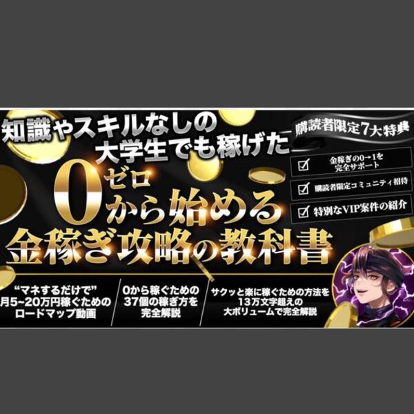 ★【140部突破】【初心者向け】【知識やスキルなしでOK】【再現性抜群!】【13万文字超え】”0から始める”金稼ぎ攻略の教科書★