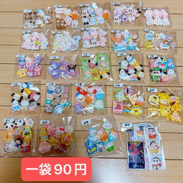 デコパ まとめ売り