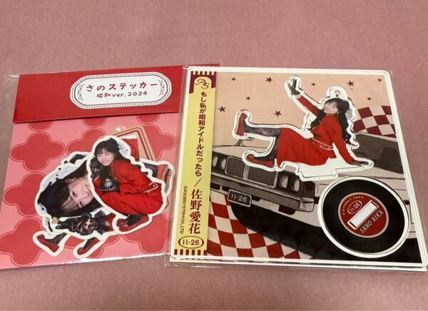 佐野愛花 生誕