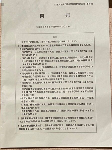 ケアマネージャー 2024年 介護支援専門員実務研修受講本試験 問題