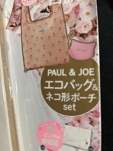 ゼクシィ付録 PAUL&JOE エコバッグ&ポーチ2点セット