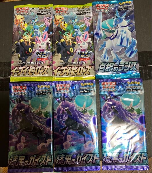 ポケモンカード 絶版バラパックまとめ売り 白銀のランス1パック イーブイヒーローズ2パック 漆黒のガイスト3パック