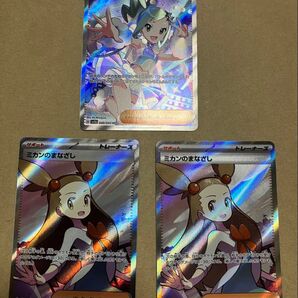 ポケモンカードゲーム ルチアのアピールSR ミカンのまなざしSR