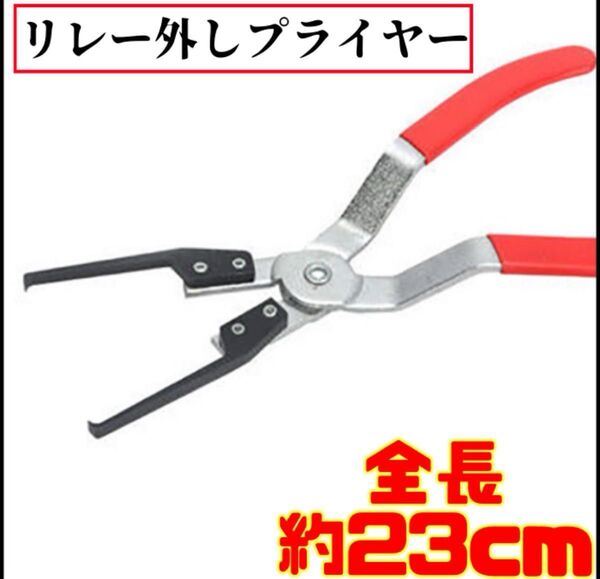 ヒューズ コネクター 自動車リレー分解クランプ カプラー ヒューズ リレー外しプライヤー カプラー