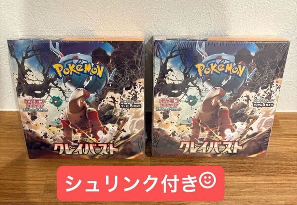 ポケモンカードゲーム クレイバースト 2BOXセット 2ボックスセット ポケカ